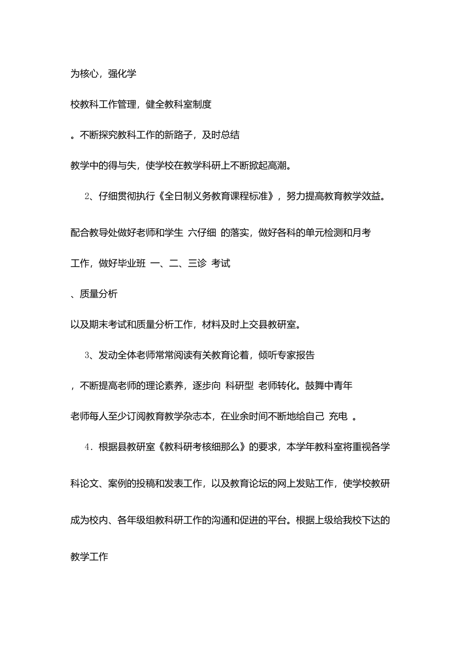 武尚中学教研工作计划_第2页