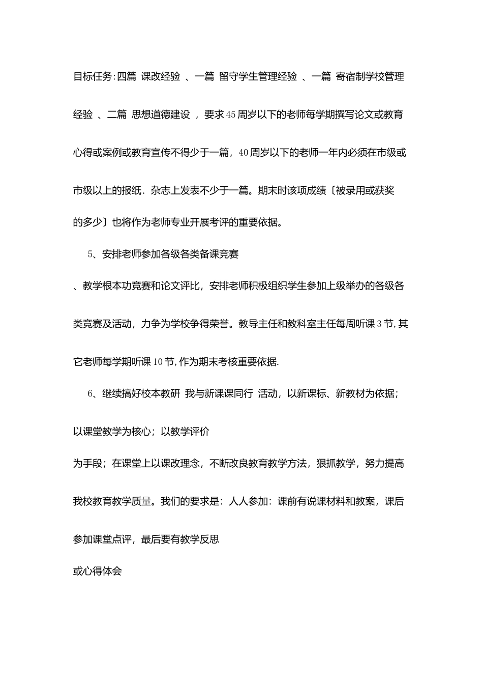 武尚中学教研工作计划_第3页