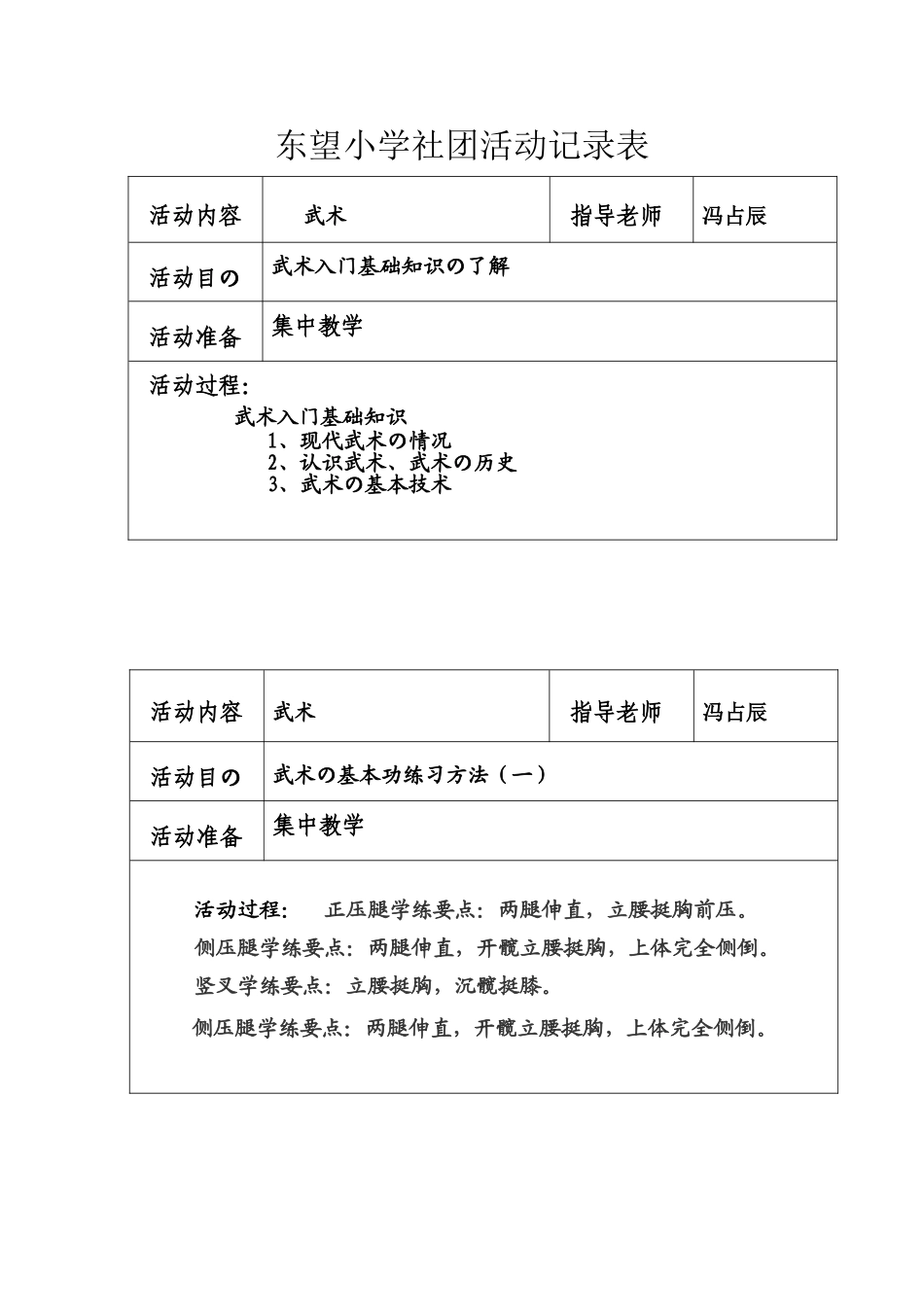 武术社团活动记录_第1页