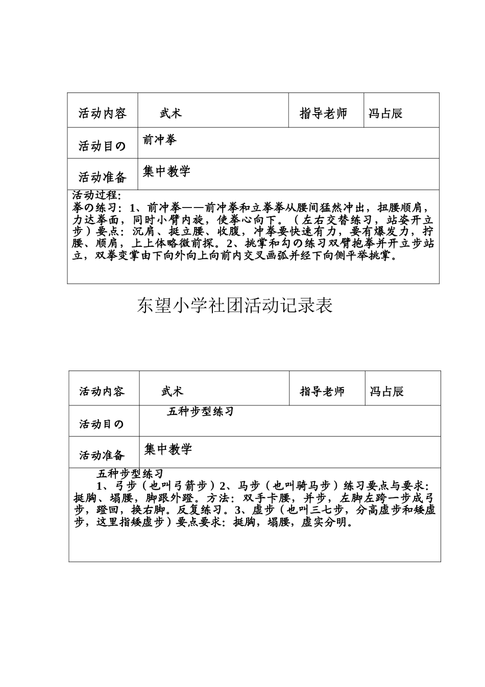 武术社团活动记录_第3页
