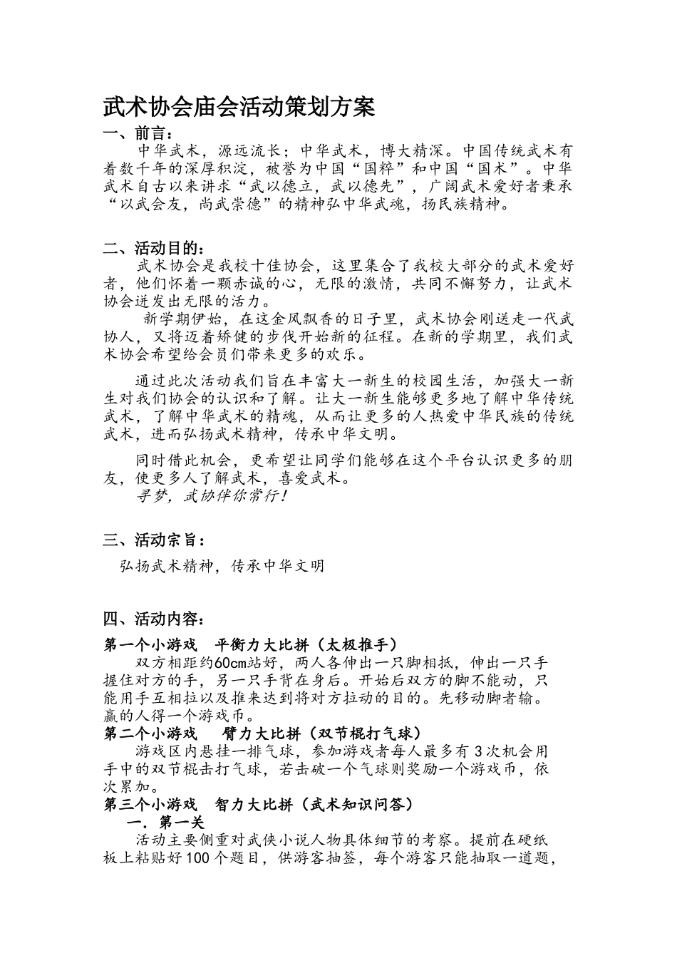 武术协会活动策划书_第1页