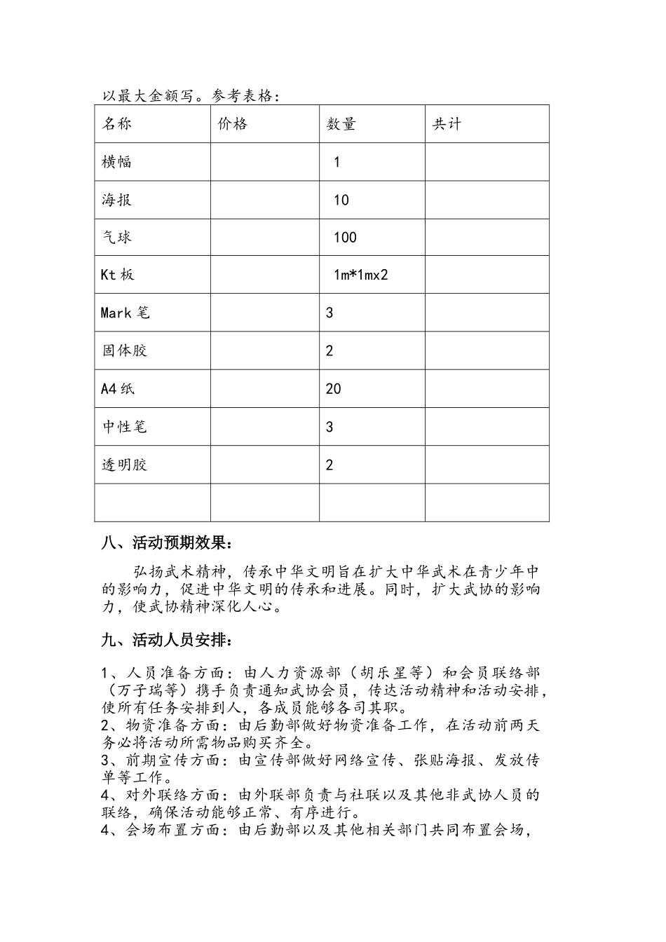 武术协会活动策划书_第3页