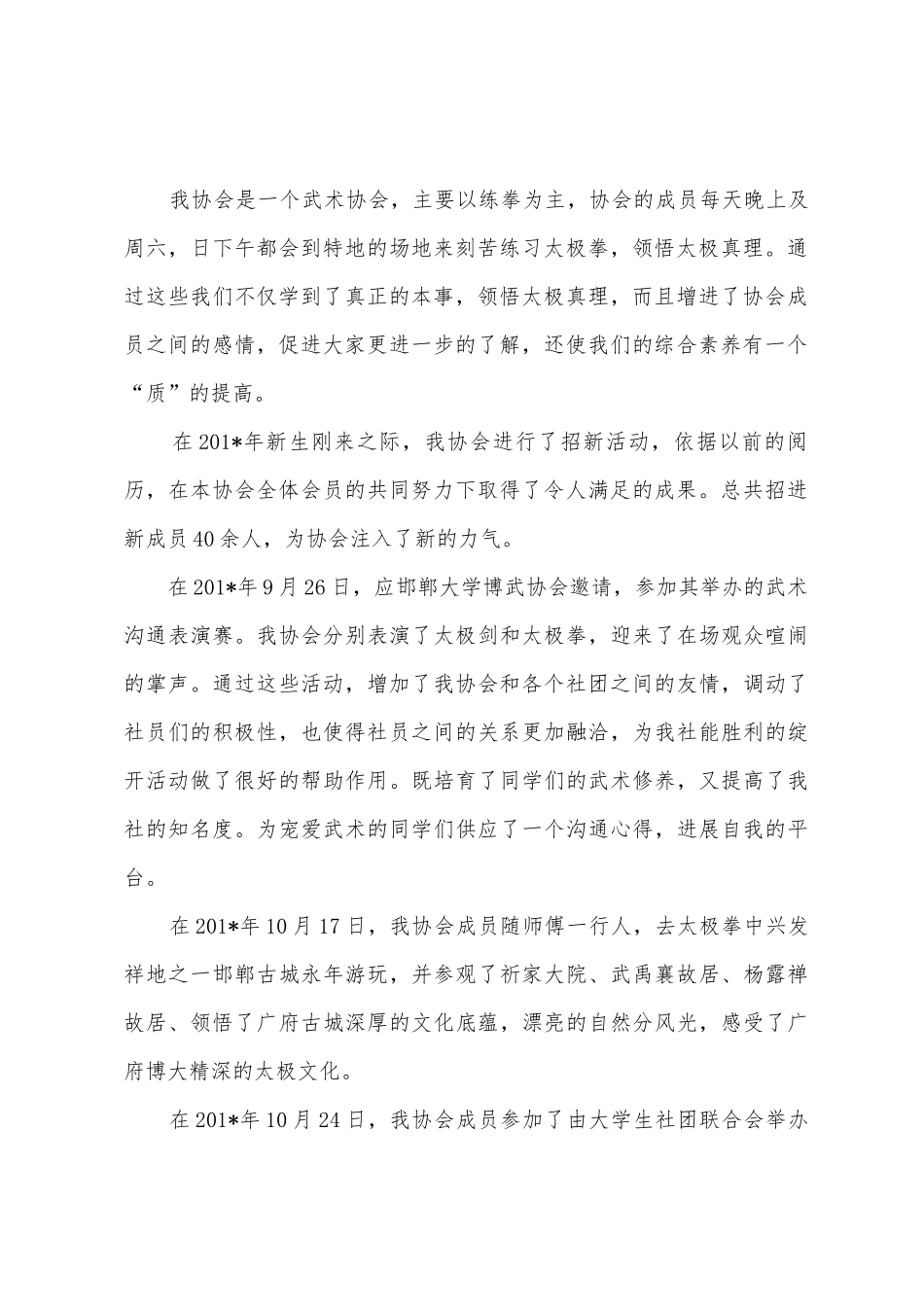 武式太极拳协会活动总结_第2页