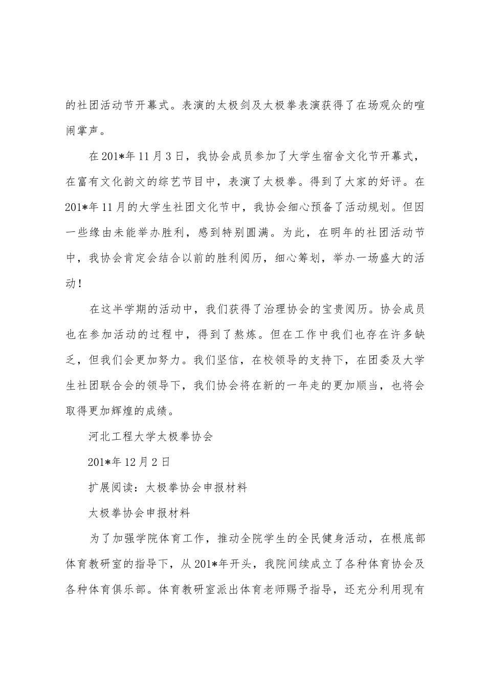 武式太极拳协会活动总结_第3页