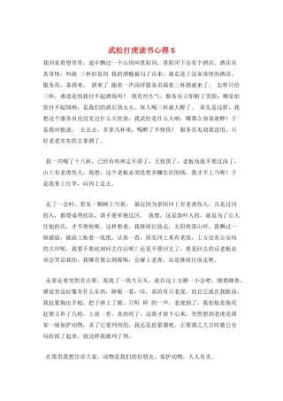 武松打虎读书心得5