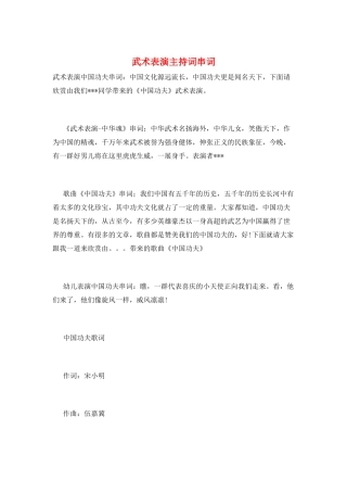 武术表演主持词串词