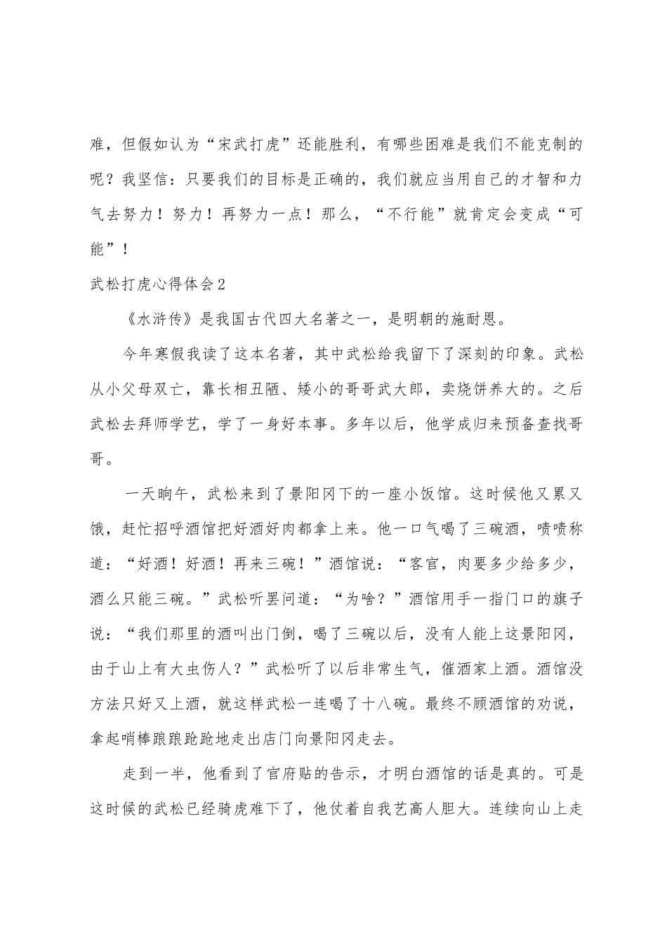 武松打虎心得体会_第2页