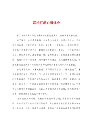 武松打虎心得体会