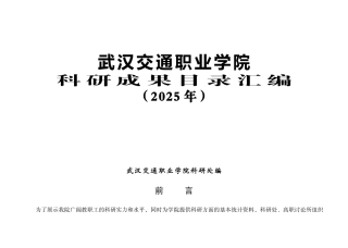 武汉交通职业学院