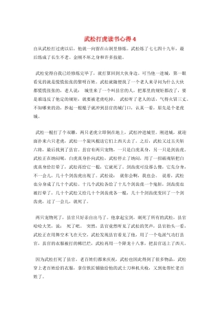 武松打虎读书心得4
