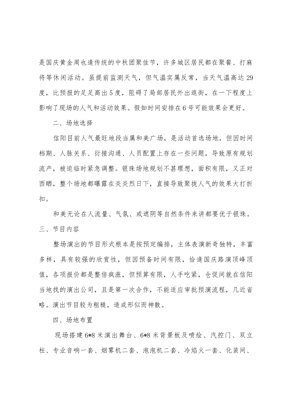 武汉地产活动总结_第2页