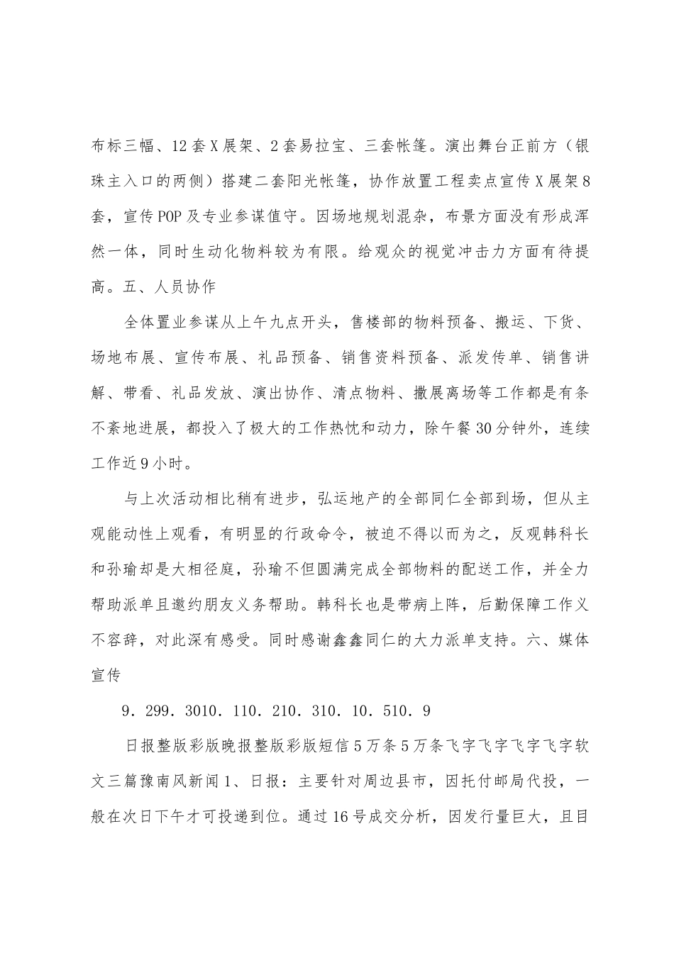 武汉地产活动总结_第3页