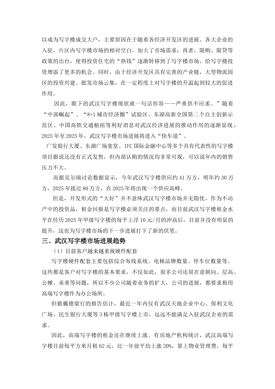 武汉写字楼市场分析_第2页