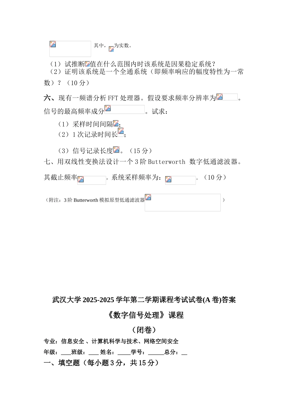 武汉大学计算机学院20252025数字信号处理试题含答案_第2页