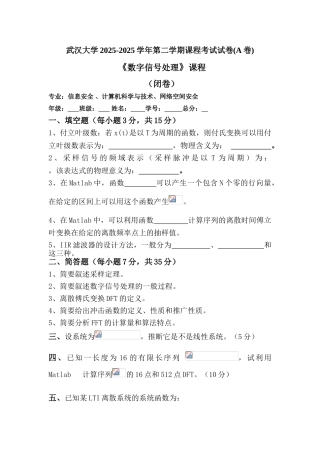 武汉大学计算机学院20252025数字信号处理试题含答案