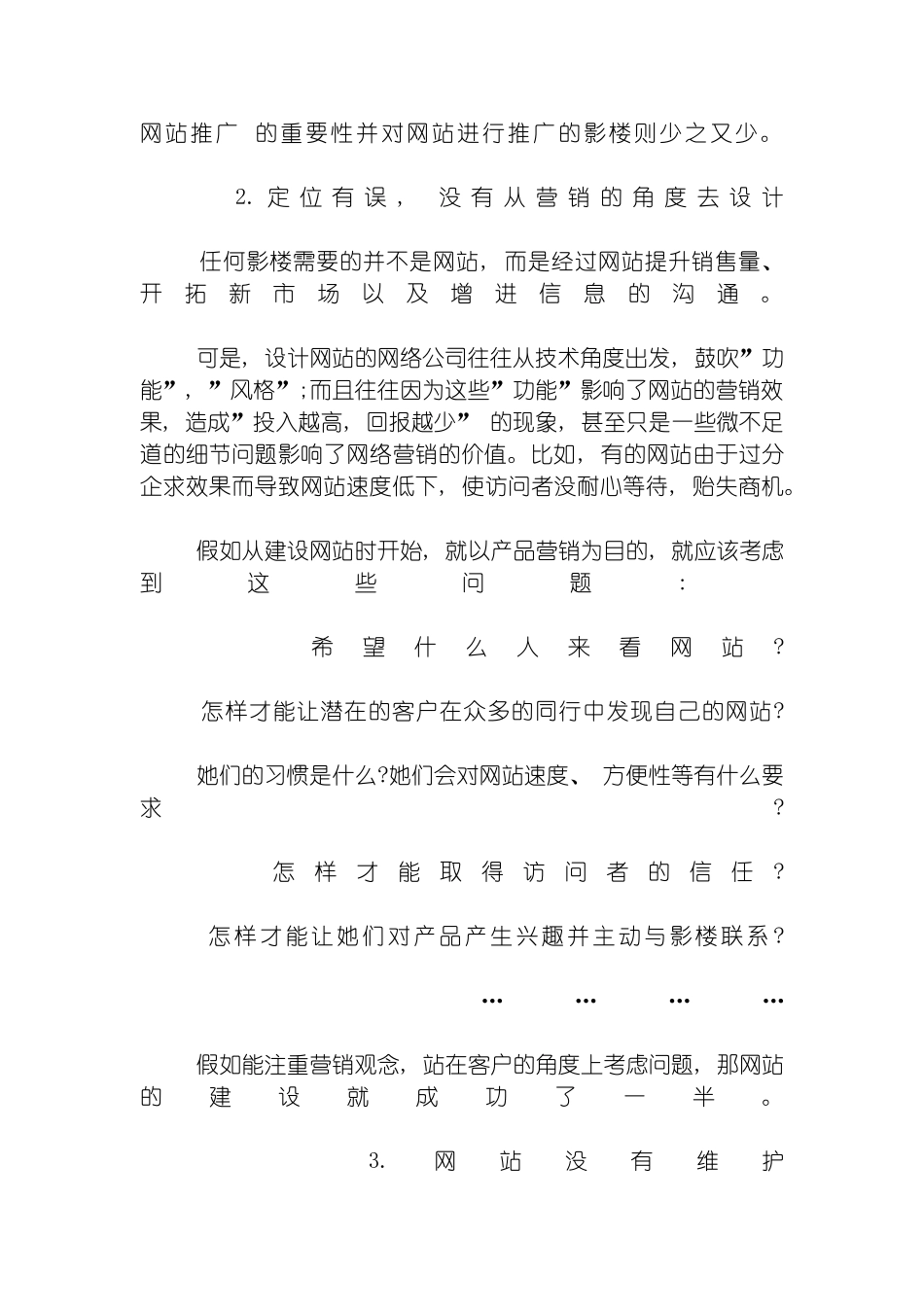 武汉奕创广告于婚纱摄影行业网络品牌建设方案浅析模板_第3页