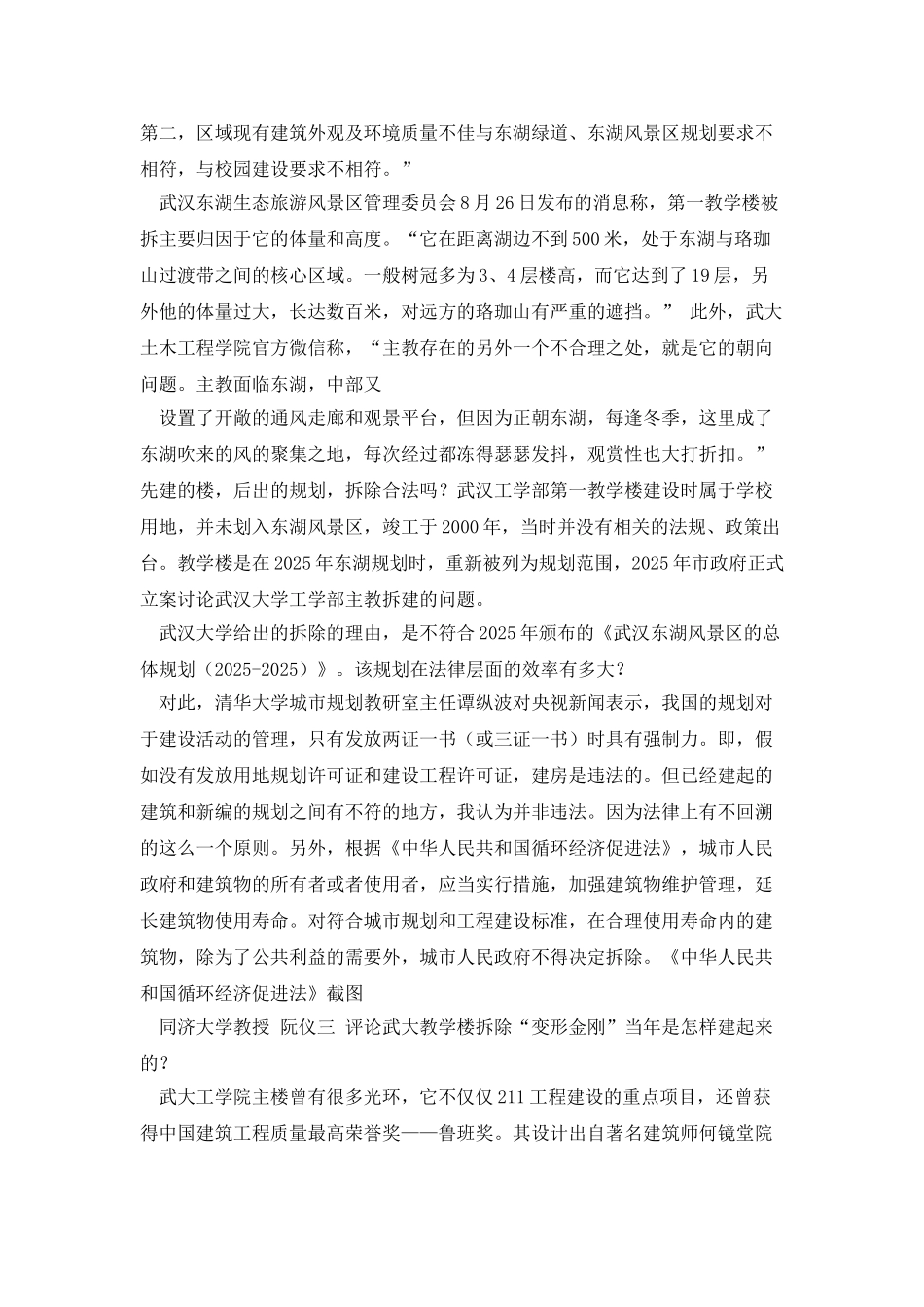 武汉大学教学楼炸了!真可惜了!_第2页