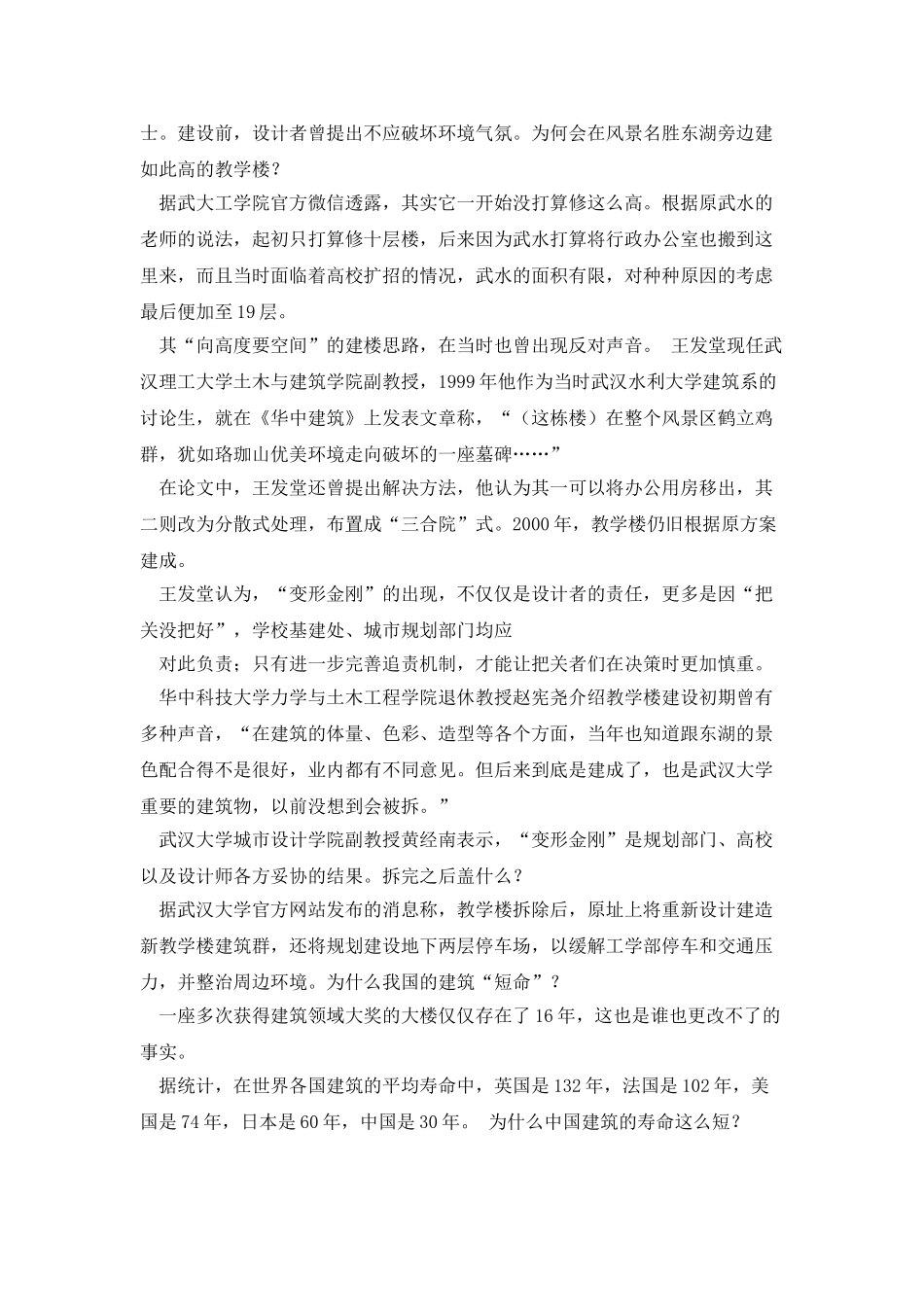 武汉大学教学楼炸了!真可惜了!_第3页