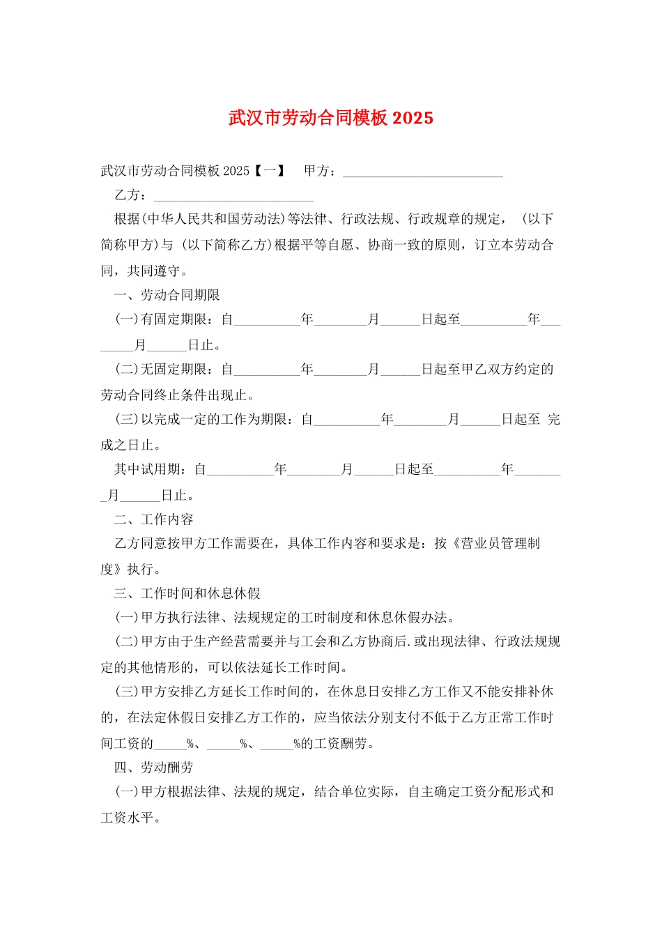 武汉市劳动合同模板2025_第1页