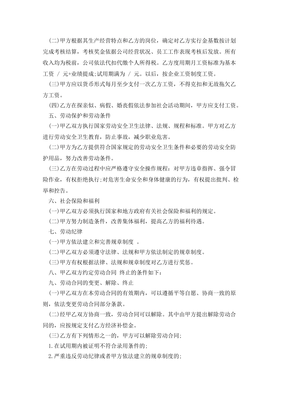 武汉市劳动合同模板2025_第2页