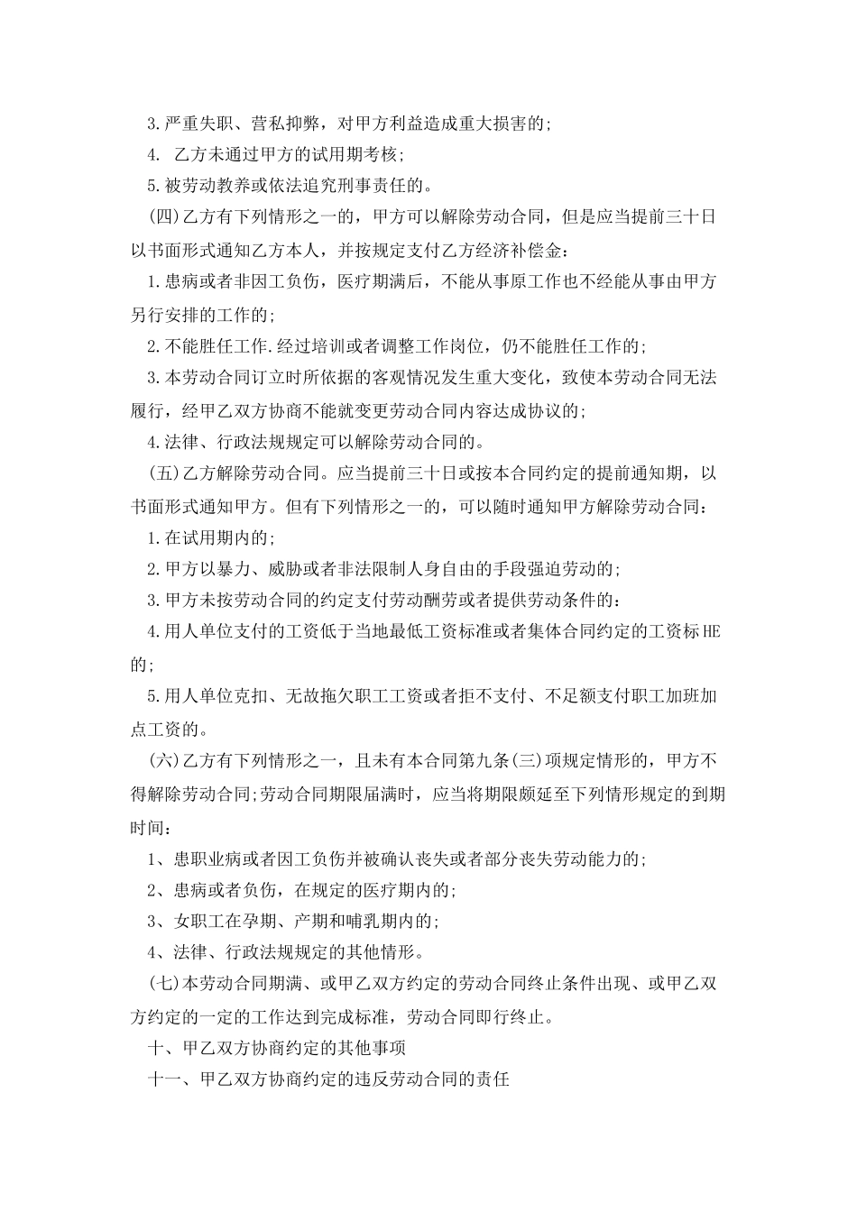 武汉市劳动合同模板2025_第3页