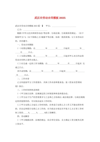 武汉市劳动合同模板2025