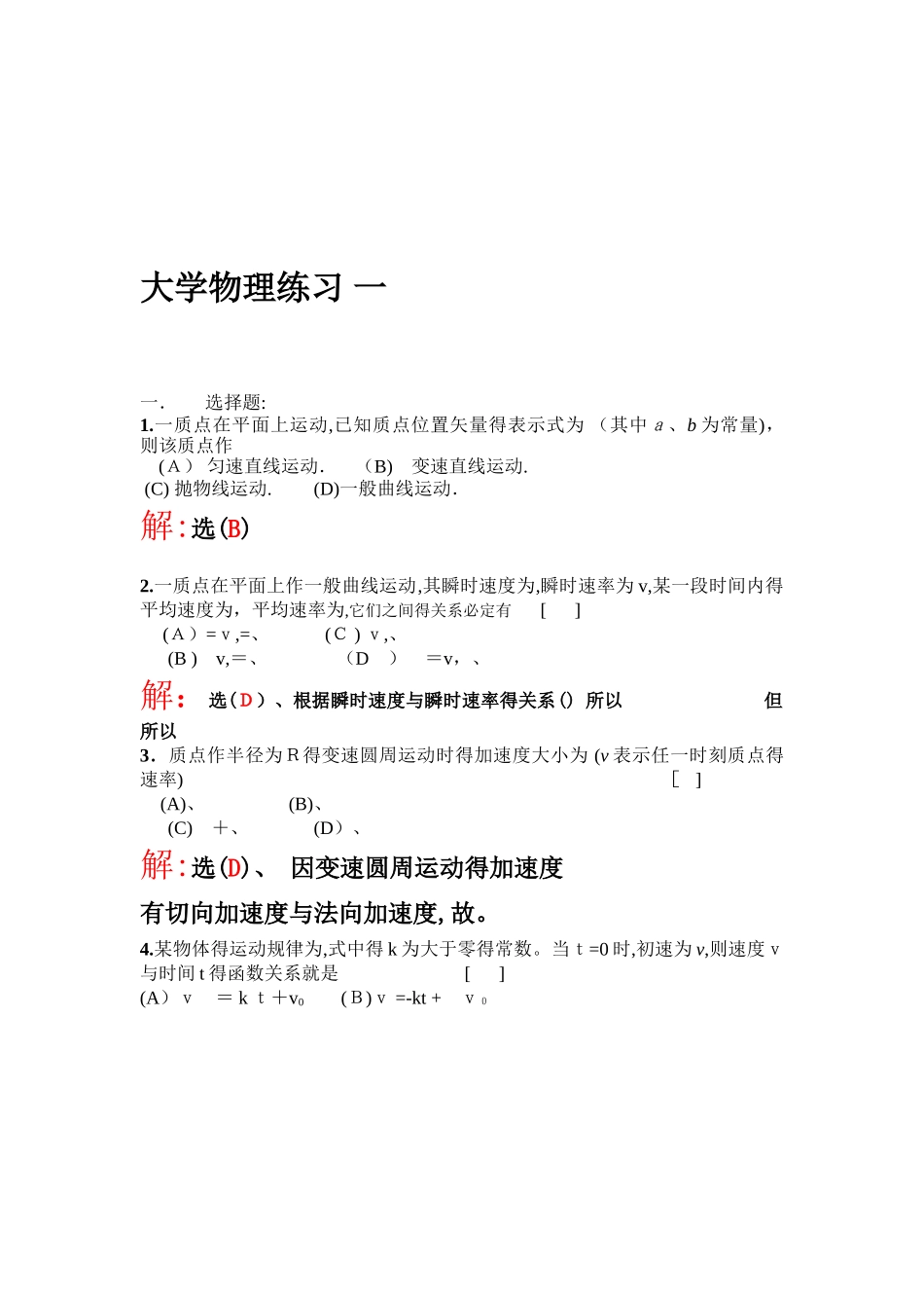 武汉工程大学物理练习册答案_第1页