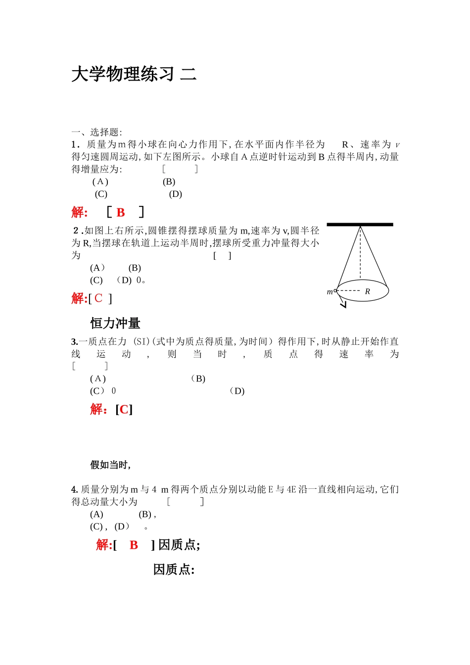 武汉工程大学物理练习册答案_第2页
