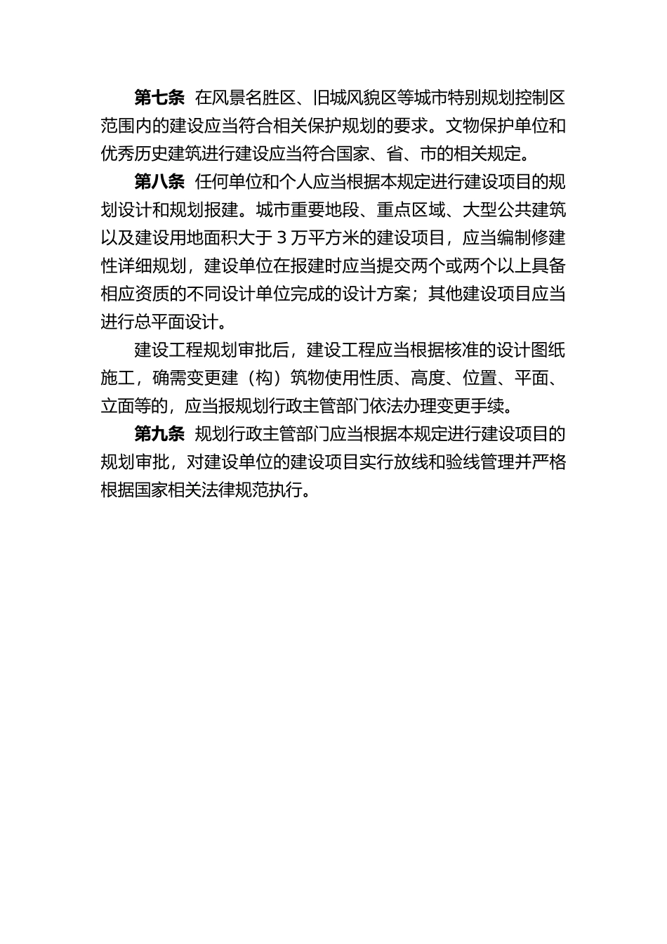 武汉市城市建筑规划管理技术规定_第2页