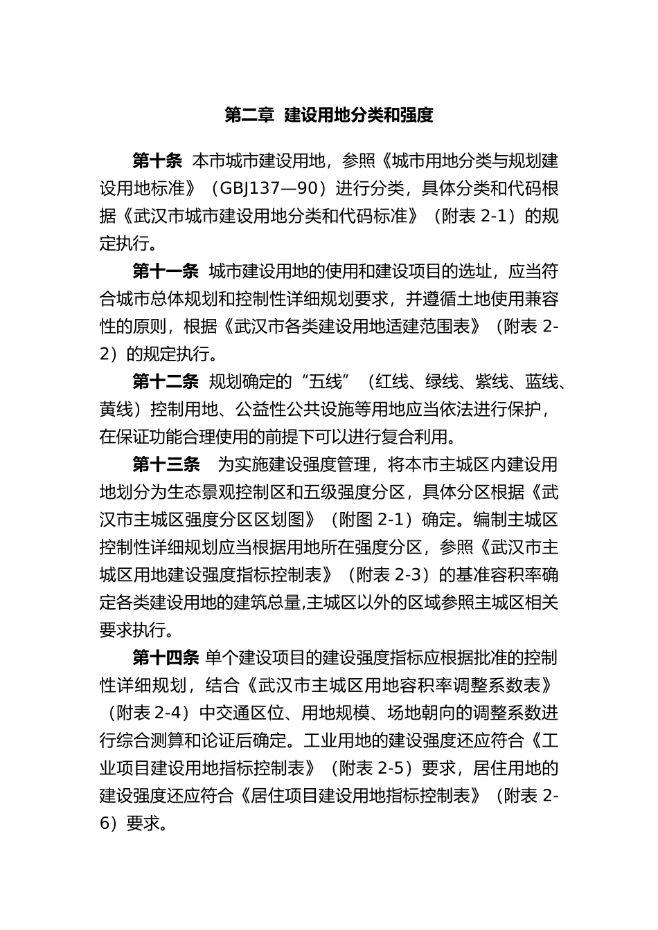 武汉市城市建筑规划管理技术规定_第3页