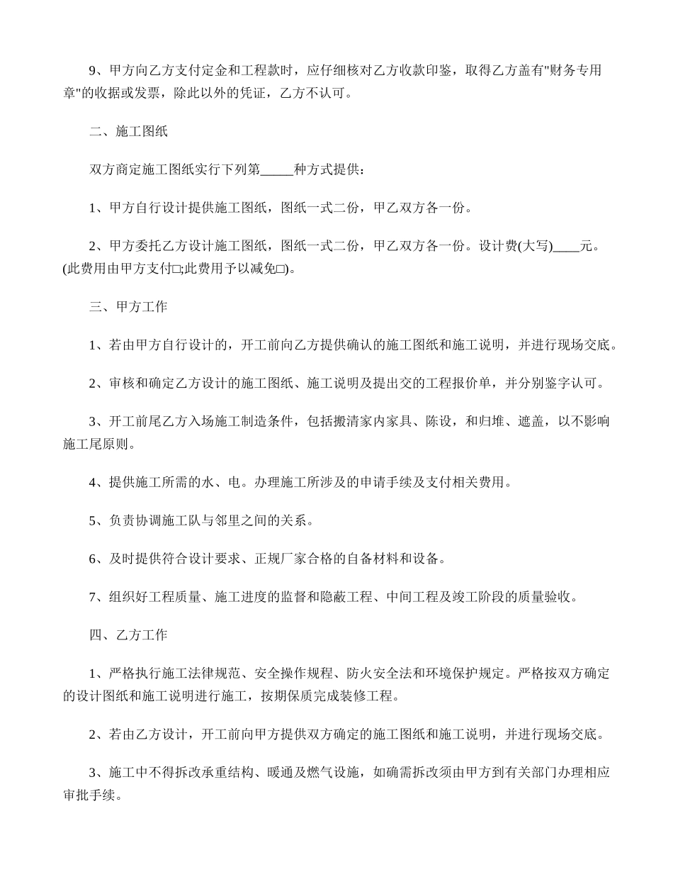 武汉市室内装修施工合同范本_第2页