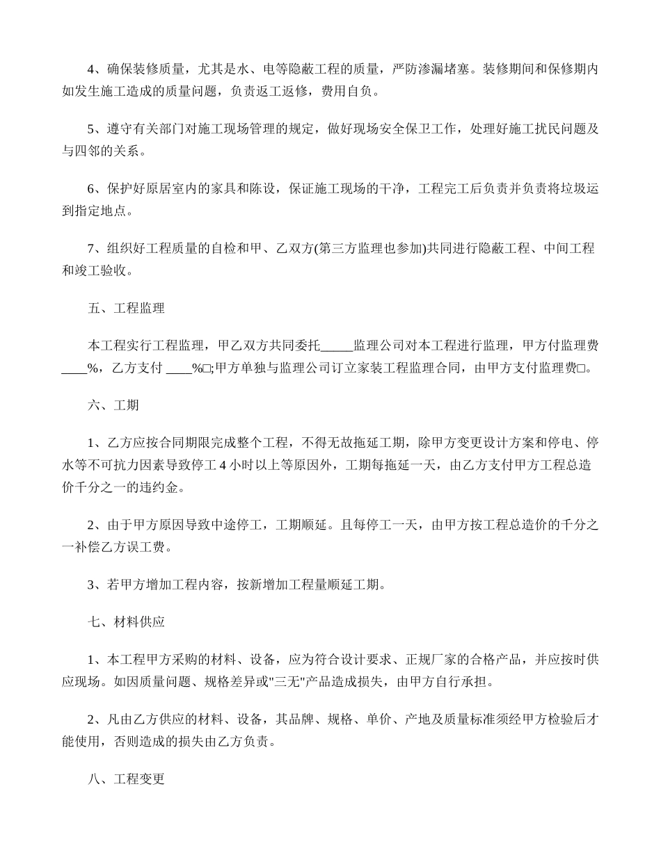 武汉市室内装修施工合同范本_第3页