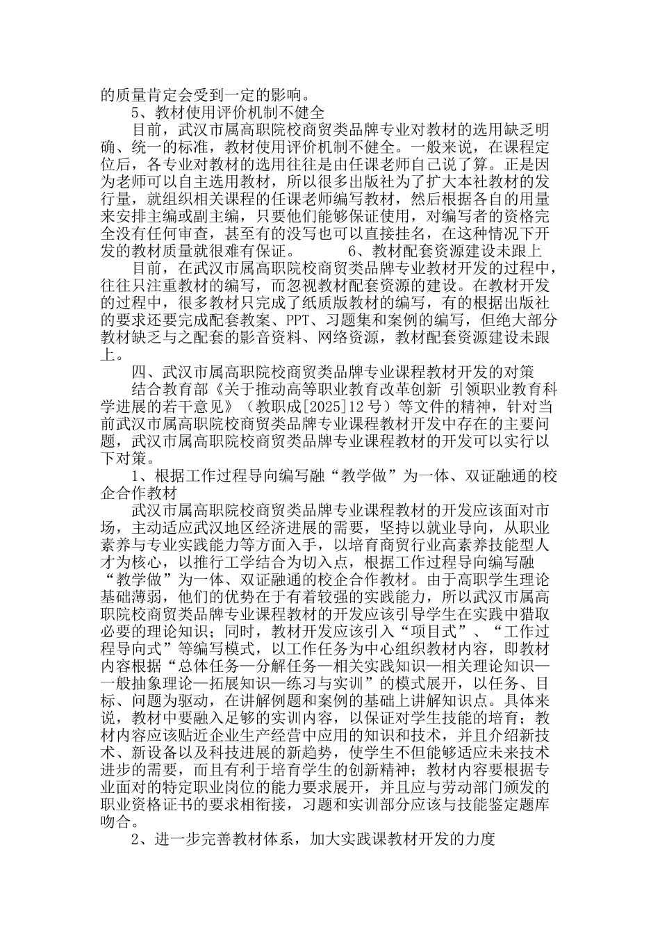 武汉市属高职院校商贸类品牌专业课程教材开发研究_第3页