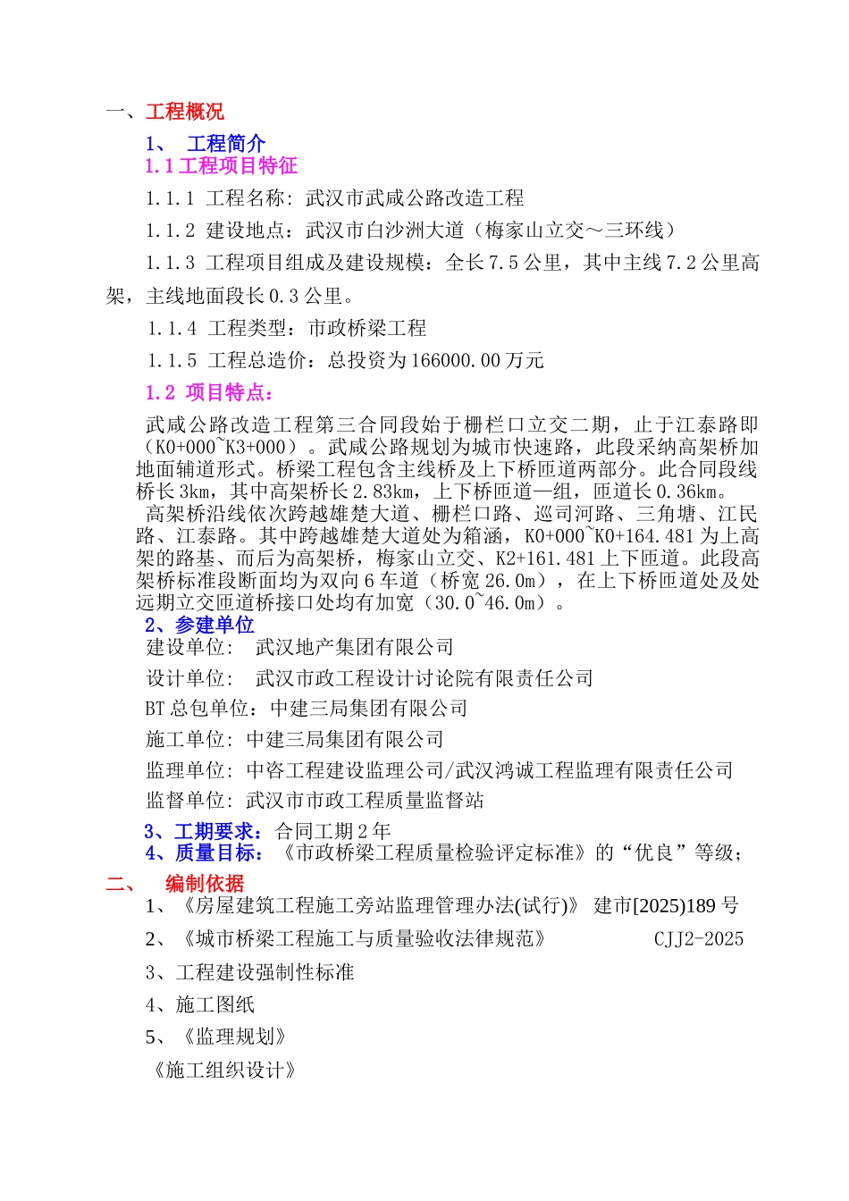 武汉市武咸公路改造工程旁站监理实施细则_第2页