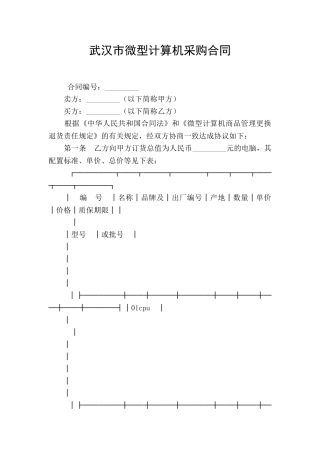 武汉市微型计算机采购合同