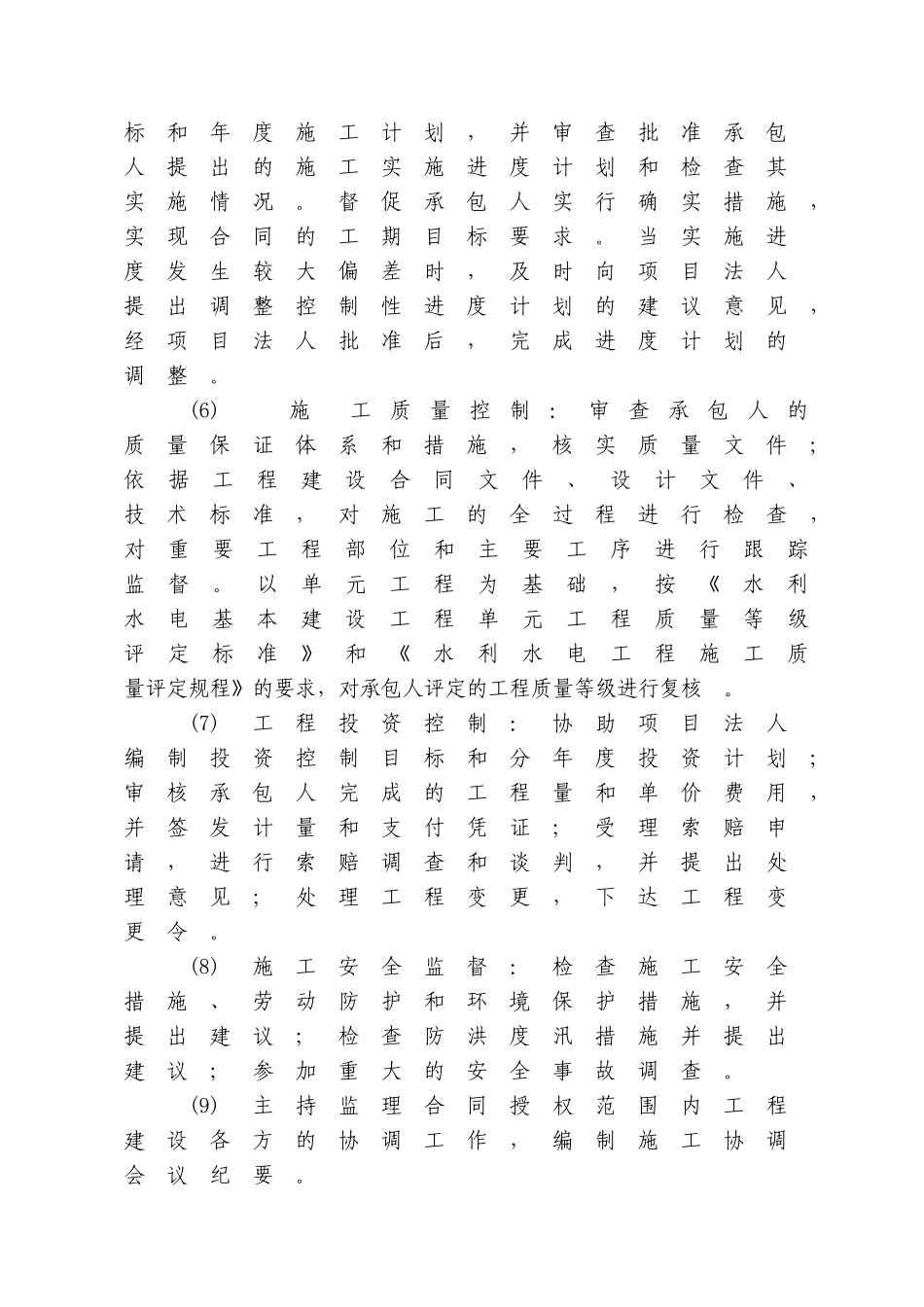 武汉市年度农业综合开发土地治理项目监理规划_第3页