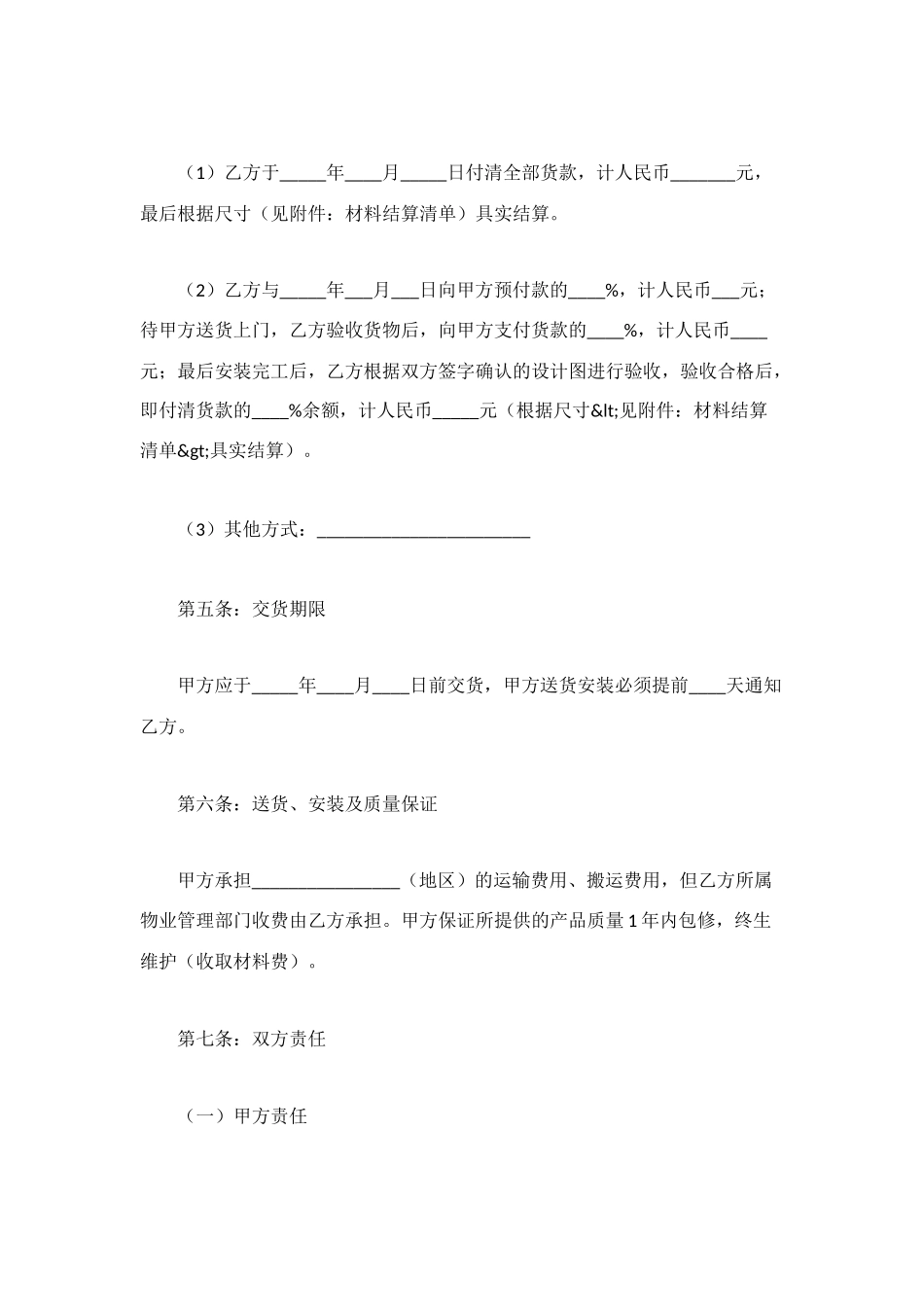 武汉市橱柜订购安装合同_第2页