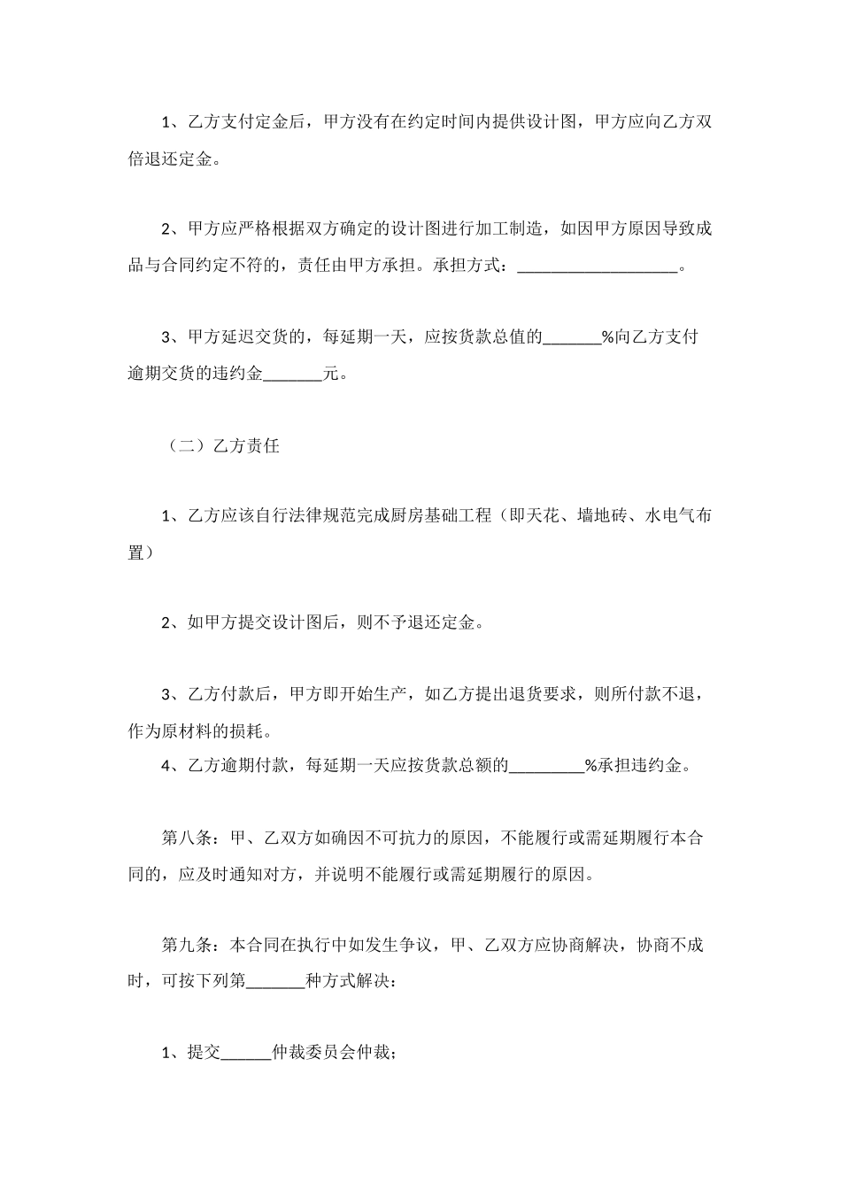 武汉市橱柜订购安装合同_第3页