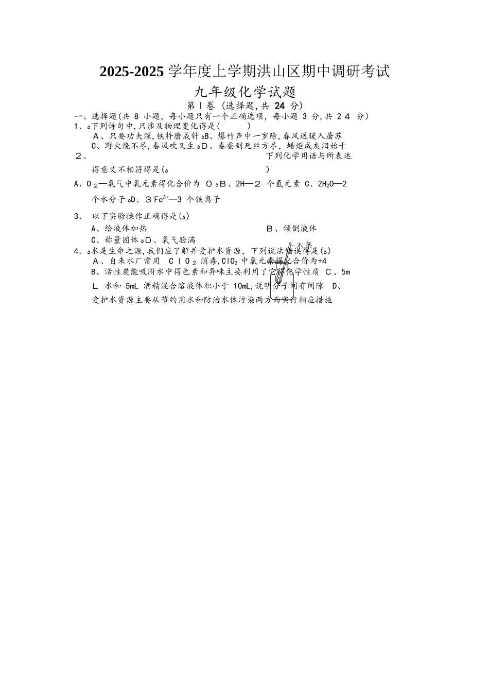 武汉市洪山区九年级上学期期中化学试卷（Word版含答案）_第1页