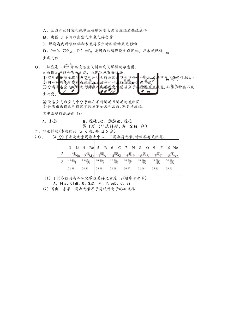 武汉市洪山区九年级上学期期中化学试卷（Word版含答案）_第3页