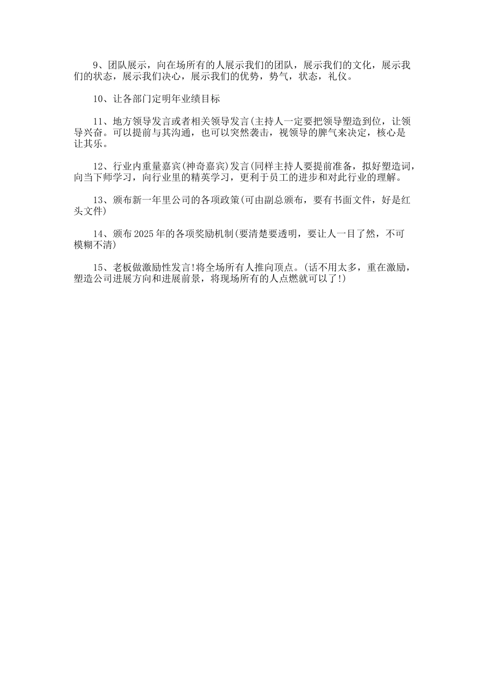 武汉年会策划方案流程_第3页