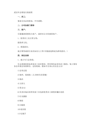 武汉年会策划方案流程