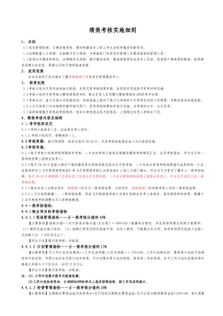 武汉物业绩效考核办法