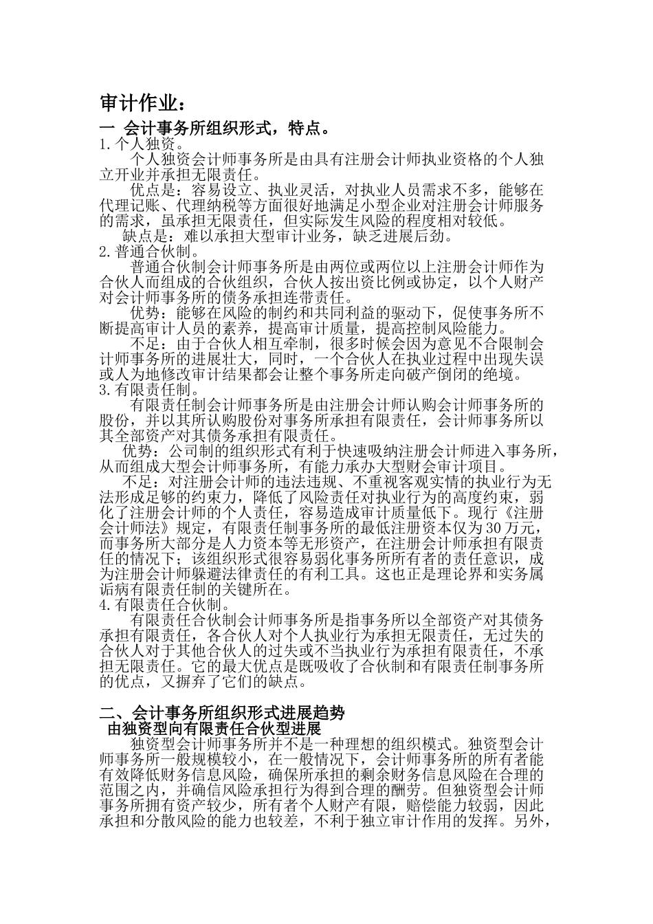 武汉理工大学审计作业_第1页