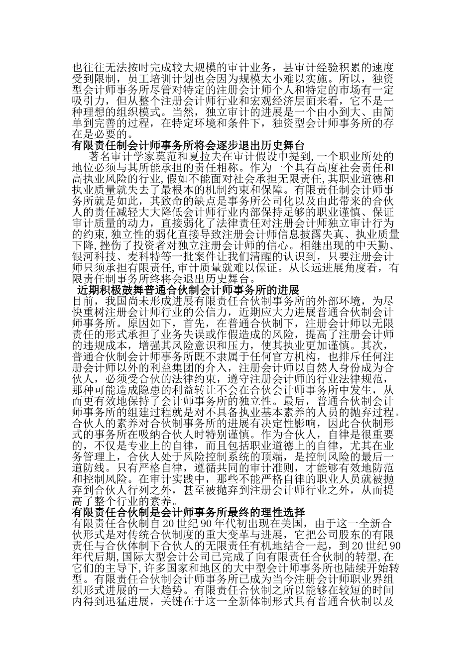 武汉理工大学审计作业_第2页