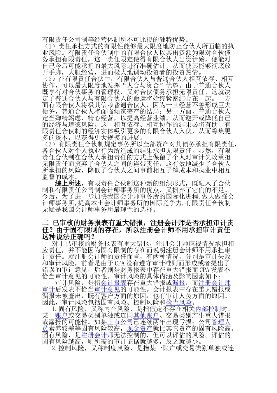 武汉理工大学审计作业_第3页