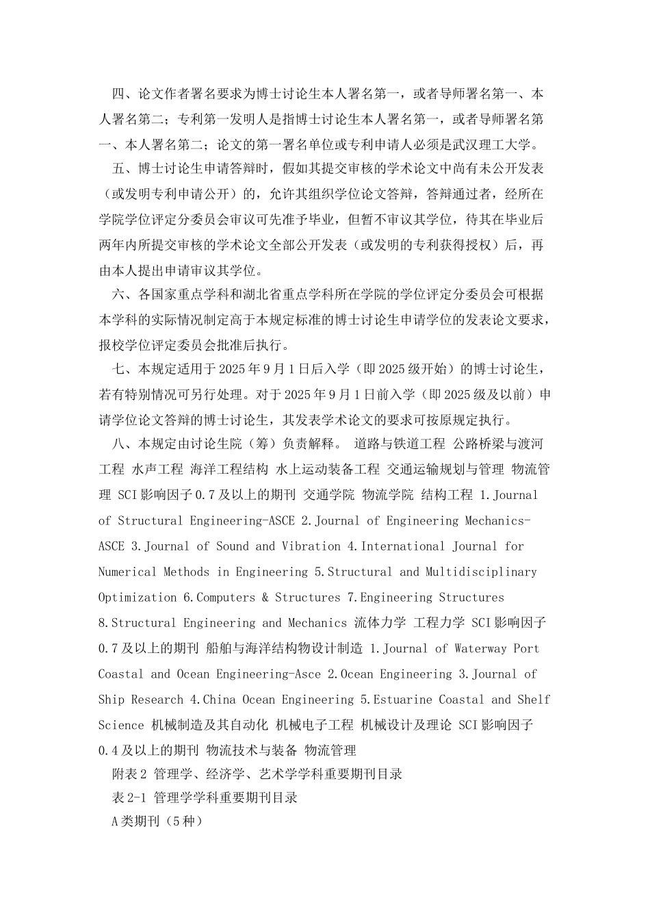 武汉理工大学博士研究生论文及毕业相关要求_第2页