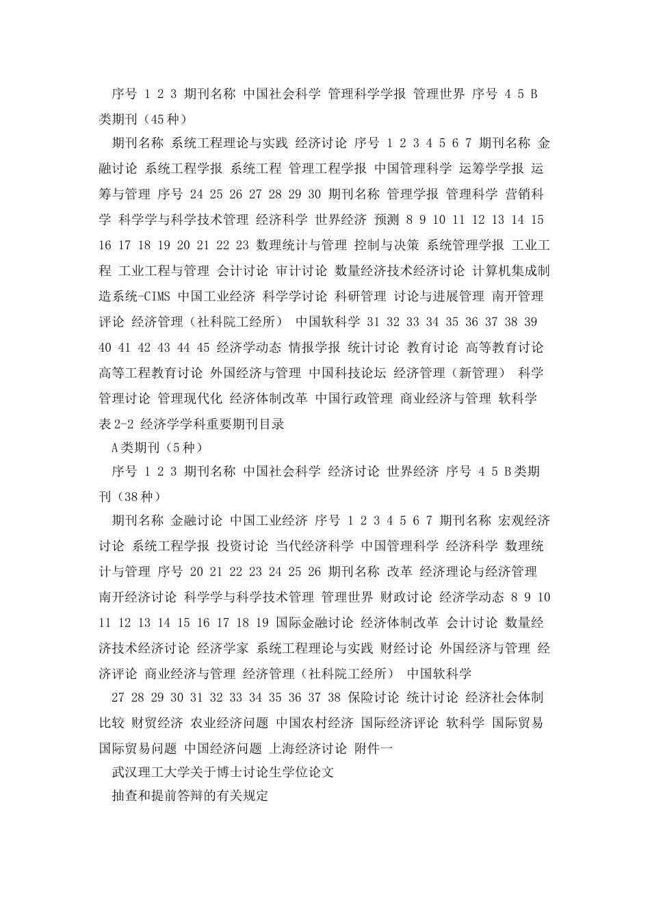 武汉理工大学博士研究生论文及毕业相关要求_第3页