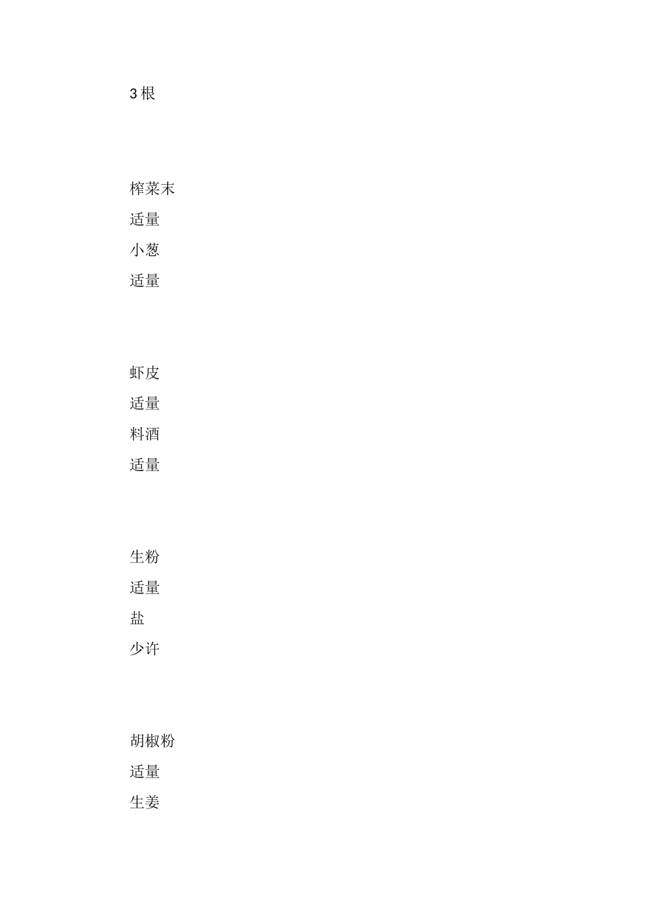 武汉特色小吃鲜鱼糊汤粉的做法_第2页