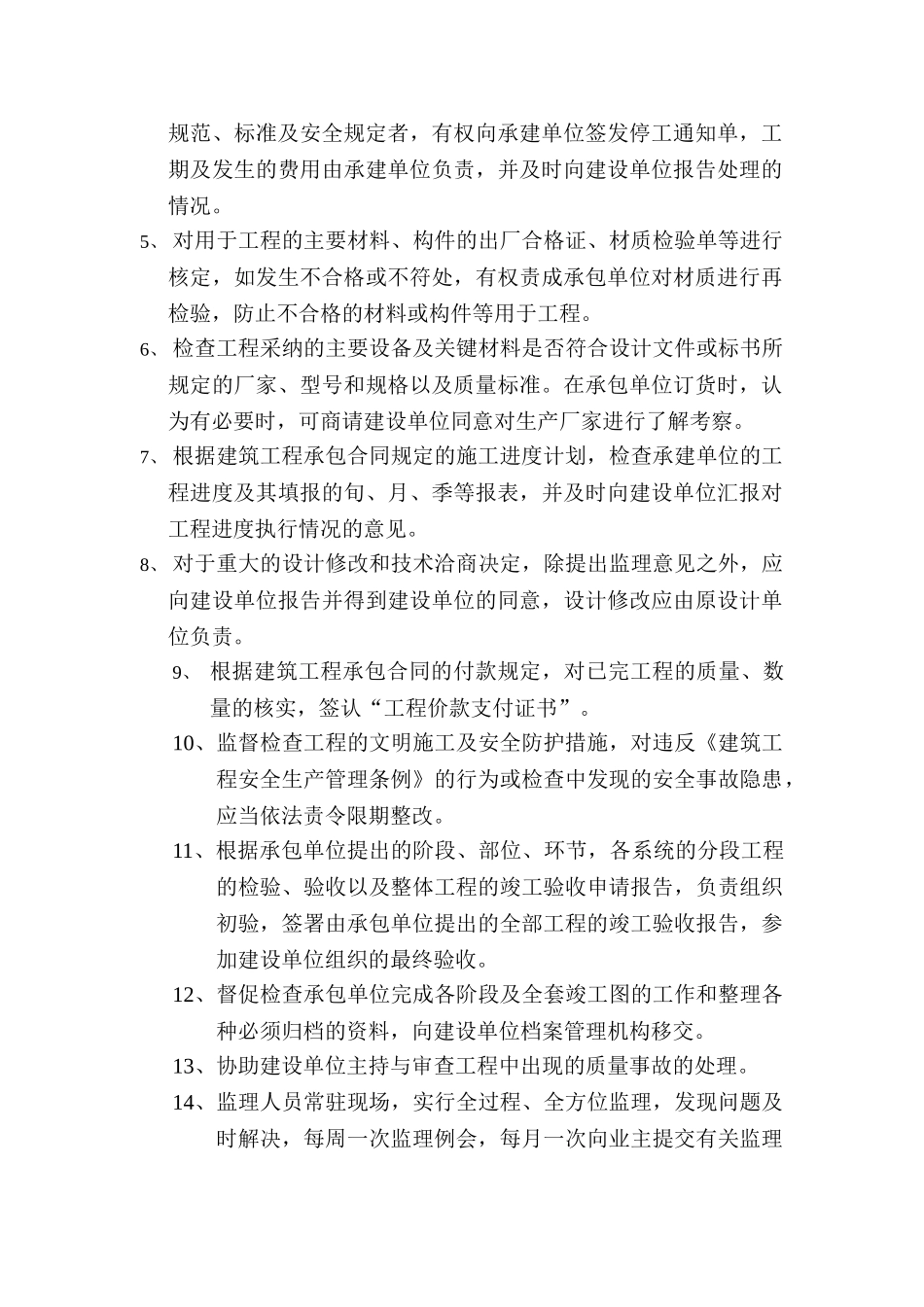 武汉理工大学学生公寓＃楼二标段监理规划_第3页